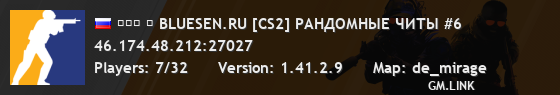 ███ ➥ BLUESEN.RU [CS2] РАНДОМНЫЕ ЧИТЫ #6