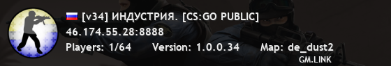 [v34] ИНДУСТРИЯ. [CS:GO PUBLIC]