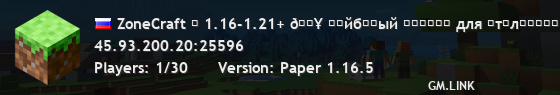 ZoneCraft ⌚ 1.16-1.21+ 🔥 ʙᴀйбᴏʙый ᴄᴇᴘʙᴇᴘ для ᴄтᴀлᴋᴇᴘᴏʙ 🔥