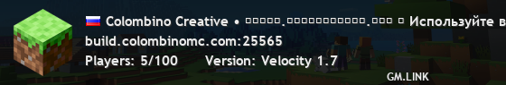 Colombino Creative • ʙᴜɪʟᴅ.ᴄᴏʟᴏᴍʙɪɴᴏᴍᴄ.ᴄᴏᴍ ⚠ Используйте версию 1.21.6 или новее