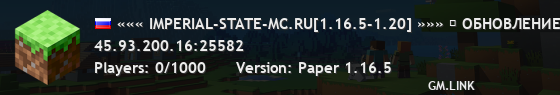 ««« IMPERIAL-STATE-MC.RU[1.16.5-1.20] »»» ▶ ОБНОВЛЕНИЕ - ГОРОДА - СФЕРЫ, ИВЕНТЫ