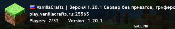 VanillaCrafts | Версия 1.20.1 Сервер без приватов, гриферство запрещено
