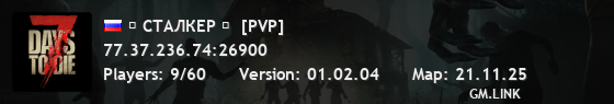⋘ СТАЛКЕР ⋙  [PVP]