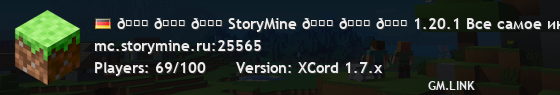 🌟 🌟 🌟 StoryMine 🌟 🌟 🌟 1.20.1 Все самое интересное только начинается
