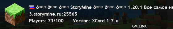 🌟 🌟 🌟 StoryMine 🌟 🌟 🌟 1.20.1 Все самое интересное только начинается
