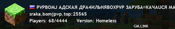 PVPBOMJ « АДСКАЯ ДРА4ИЛЬНЯBOXPVP ЗАРУБА⛏КАЧАUСЯ МАЧИ БОМЖЕИ ⛏ » ☠ ☠