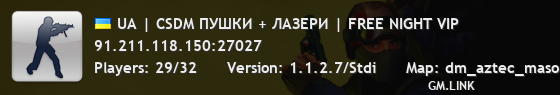UA | CSDM ПУШКИ + ЛАЗЕРИ | FREE NIGHT VIP