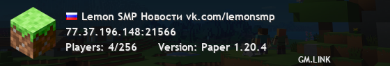 Lemon SMP Новости vk.com/lemonsmp