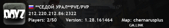 **СЕДОЙ УРАЛ**PVE/PVP