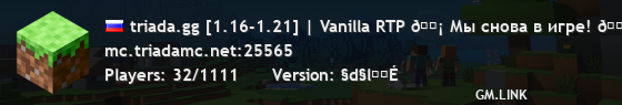 triada.gg [1.16-1.21] | Vanilla RTP 🗡 Мы снова в игре! 🗡