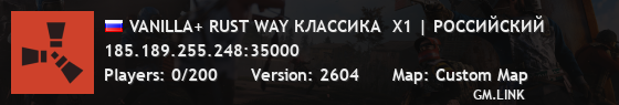VANILLA+ RUST WAY КЛАССИКА  X1 | РОССИЙСКИЙ