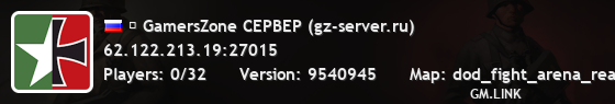 ✪ GamersZone CEPBEP (gz-server.ru)