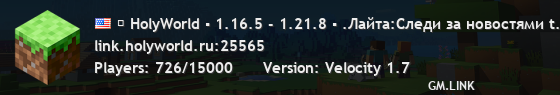 ▶ HolyWorld ▪ 1.16.5 - 1.21.8 ▪ .Лайта:Следи за новостями t.me/hwlite