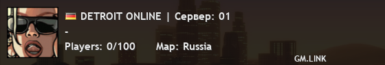 DETROIT ONLINE | Сервер: 01