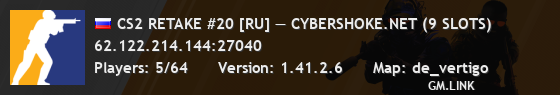 CS2 RETAKE #20 [RU] — CYBERSHOKE.NET (9 SLOTS)