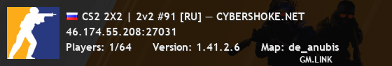 CS2 2X2 | 2v2 #91 [RU] — CYBERSHOKE.NET