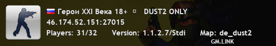 Герои XXI Века 18+  █   DUST2 ONLY