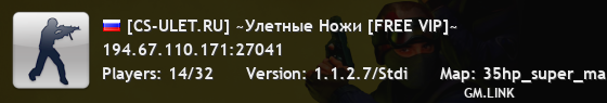 [CS-ULET.RU] ~Улетные Ножи [FREE VIP]~
