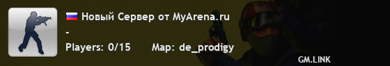 Новый Сервер от MyArena.ru