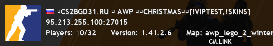 ⚫CS2BGD31.RU ❤ AWP ❄️CHRISTMAS❄️[!VIPTEST,!SKINS]