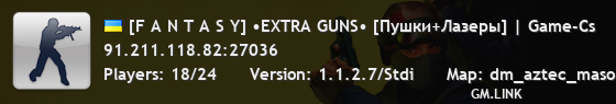[F A N T A S Y] •EXTRA GUNS• [Пушки+Лазеры] | Game-Cs