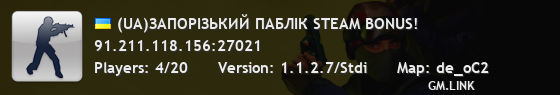 (UA)ЗАПОРІЗЬКИЙ ПАБЛІК STEAM BONUS!