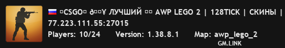 ★CSGO★ 🔥 ЛУЧШИЙ ❤️ AWP LEGO 2 | 128TICK | СКИНЫ | RES | CR | VIP