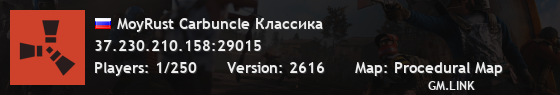 MoyRust Carbuncle Классика