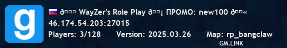💎 WayZer's Role Play 💡 ПРОМО: new100 🔫