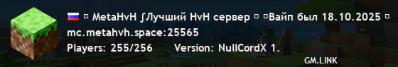 ₪ MetaHvH ∫Лучший HvH сервер ₪ ⚡Наш телеграм-канал t.me/HvHMeta ⚡