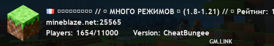 ＭＩＮＥＢＬＡＺＥ // 「 МНОГО РЕЖИМОВ ⚡ (1.8-1.21) // ⭐ Рейтинг: 10 из 10 」