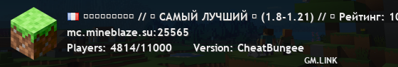 ＭＩＮＥＢＬＡＺＥ // 「 МНОГО РЕЖИМОВ ⚡ (1.8-1.21) // ⭐ Рейтинг: 10 из 10 」