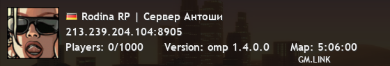 Rodina RP | Сервер Антоши