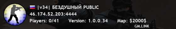 |v34| БЕЗДУШНЫЙ PUBLIC