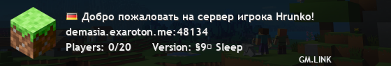 Добро пожаловать на сервер игрока Hrunko!
