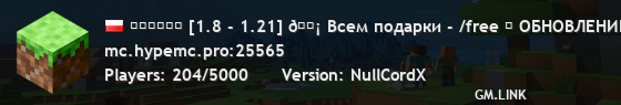 ＨｙｐｅＭＣ [1.8 - 1.21] 🗡 Всем подарки - /free ✔ ОБНОВЛЕНИЕ! Новые МИНИ-ИГРЫ. Удача +100% в кейсах! ⚠