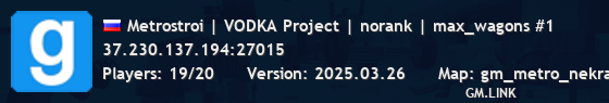 Metrostroi | VODKA Project | norank | max_wagons #1