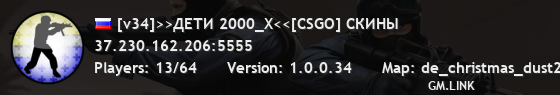 [v34]>>ДЕТИ 2000_Х<<[CSGO] СКИНЫ