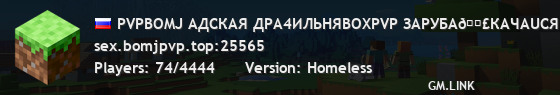 PVPBOMJ АДСКАЯ ДРА4ИЛЬНЯBOXPVP ЗАРУБА🗡КАЧАUСЯ МАЧИ ЧИТЕРОВ 🗡 » « 🔥 🔥