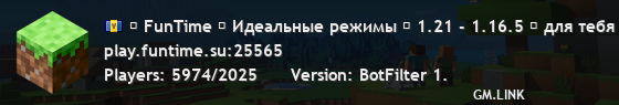 ✞ FunTime ✞ Идеальные режимы ☆ 1.21 - 1.16.5 ☆ для тебя и друзей!