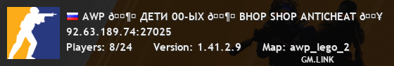 AWP 🌶️ ДЕTИ 00-ЫX 🌶️ BHOP SHOP ANTICHEAT 🔥