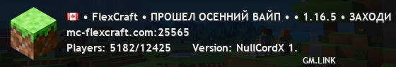 • FlexCraft • ПРОШЕЛ ОСЕННИЙ ВАЙП • • 1.16.5 • ЗАХОДИ БЫСТРЕЕ1.21.9