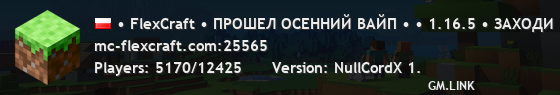 • FlexCraft • ПРОШЕЛ ОСЕННИЙ ВАЙП • • 1.16.5 • ЗАХОДИ БЫСТРЕЕ1.21.9