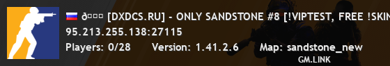 👑 [DXDCS.RU] - ONLY SANDSTONE #8 [!VIPTEST, FREE !SKINS]