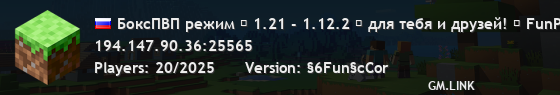 БоксПВП режим ☆ 1.21 - 1.12.2 ☆ для тебя и друзей! ✞ FunPVP ✞