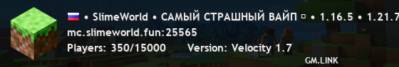 • SlimeWorld • САМЫЙ СТРАШНЫЙ ВАЙП ☠ • 1.16.5 • 1.21.7 • ЗАХОДИ БЫСТРЕЕ