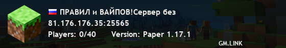ПРАВИЛ и ВАЙПОВ!Сервер без