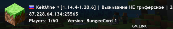 KeitMine → [1.14.4-1.20.6] | Выживание НЕ гриферское | Заходи, мы тебя ждём ☻
