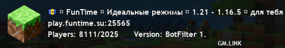 ✞ FunTime ✞ Идеальные режимы ☆ 1.21 - 1.16.5 ☆ для тебя и друзей!