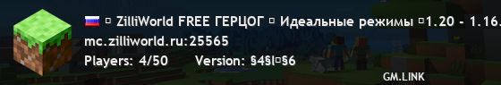 ✞ ZilliWorld FREE ГЕРЦОГ ✞ Идеальные режимы ☆1.20 - 1.16.5 ☆ для тебя и друзей!